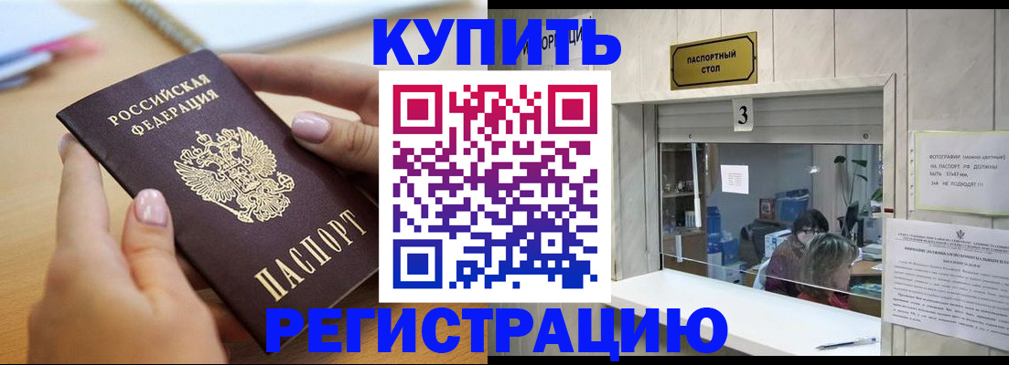 прописка 2025 в Таре