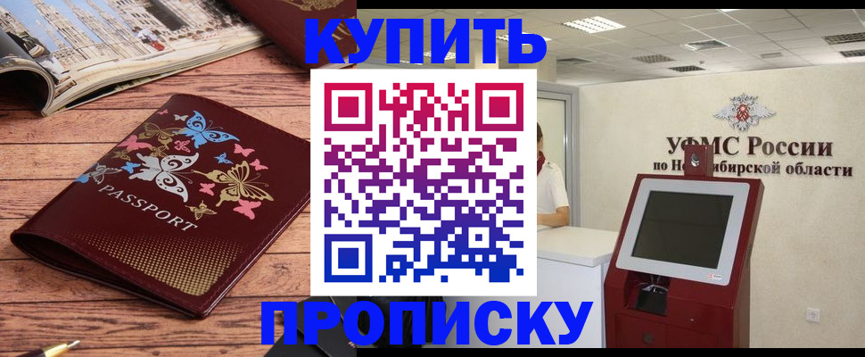 прописка для работы в Таре