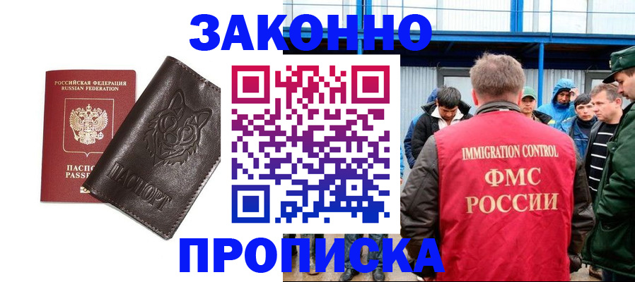 прописка от собственника в Таре