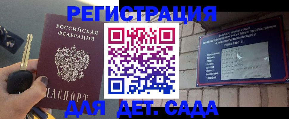 прописка для работы в Таре