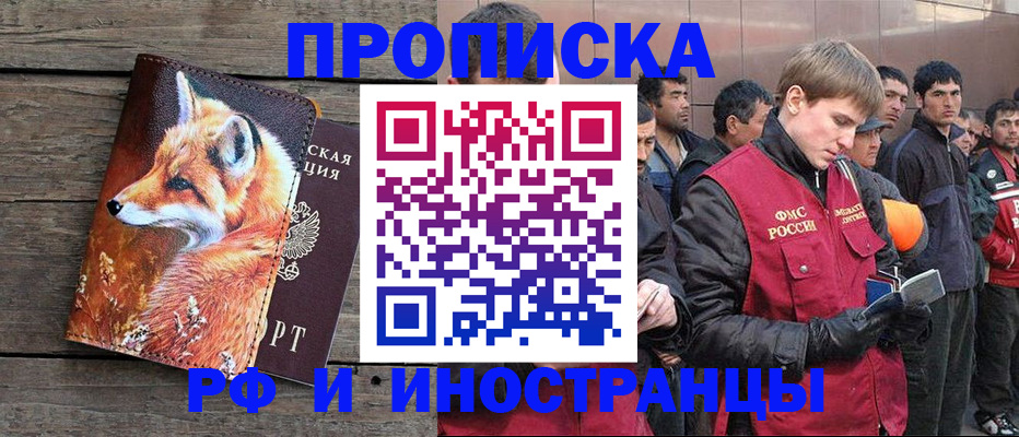 прописка для работы в Таре